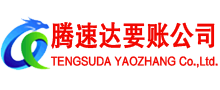 尤溪讨账公司
